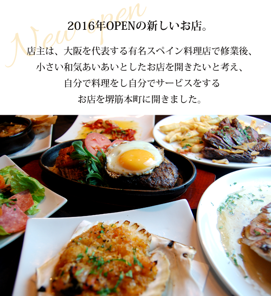 堺筋本町にあるスペイン料理とワインのお店　Co.ワイン